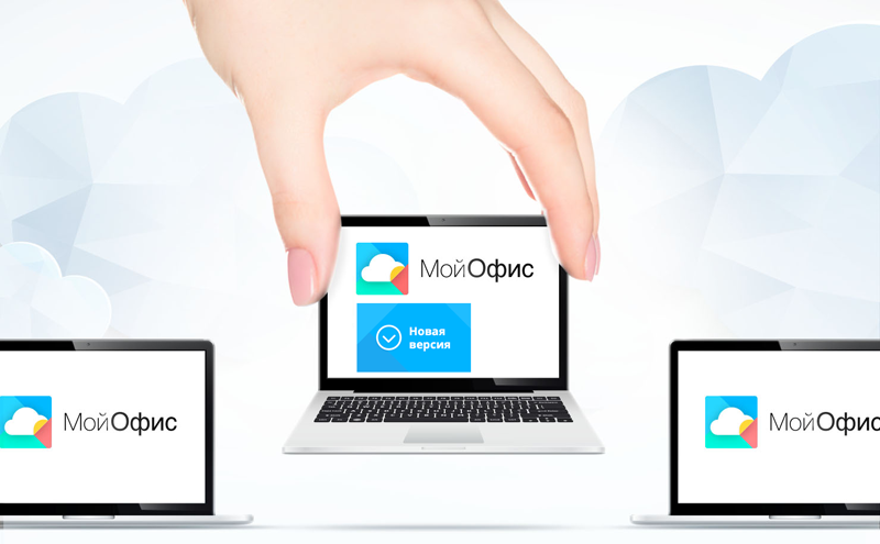 У «МоегоОфиса» втрое выросли убытки — запущена реструктуризация бизнеса, проводятся сокращения