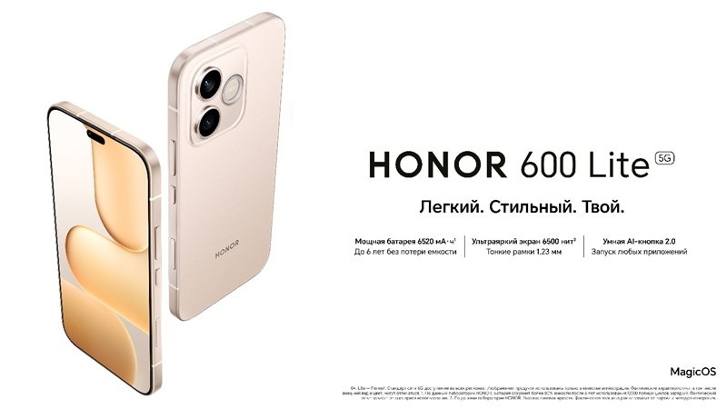 В России стартовали продажи смартфона Honor 600 Lite с ёмкой батареей по цене 29 999 рублей