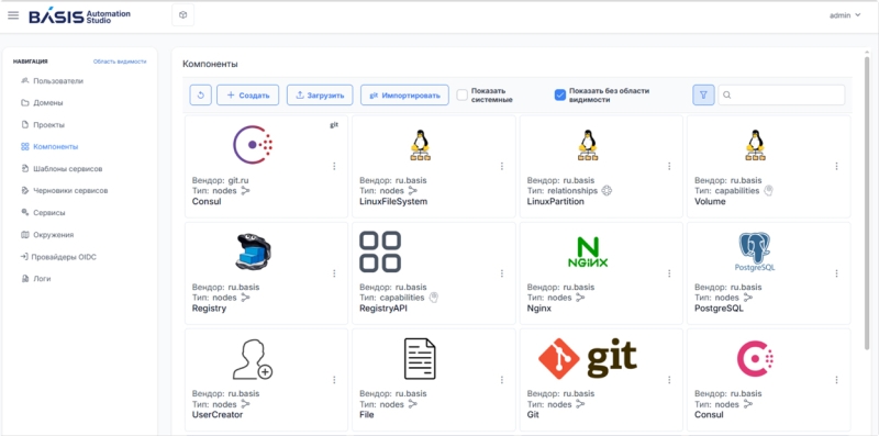 &laquo;Базис&raquo; представил конструктор платформенных сервисов Basis Automation Studio