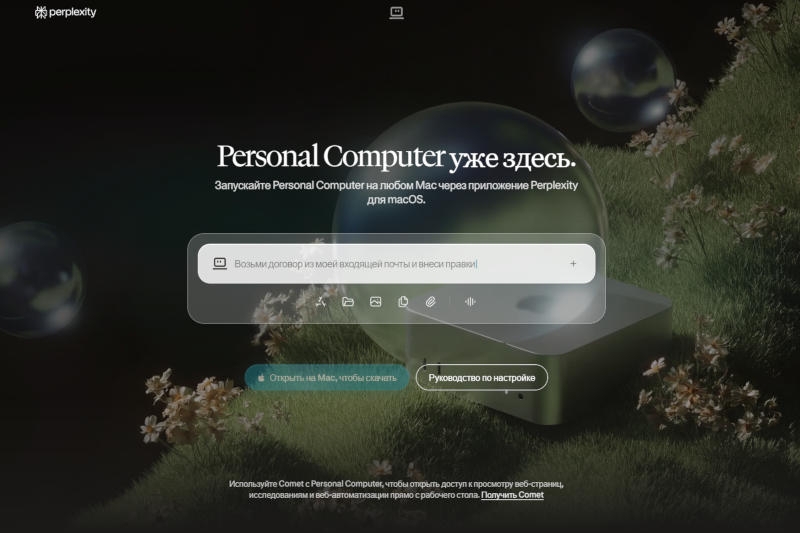 ИИ-агент Perplexity Personal Computer стал доступен всем пользователям Apple macOS