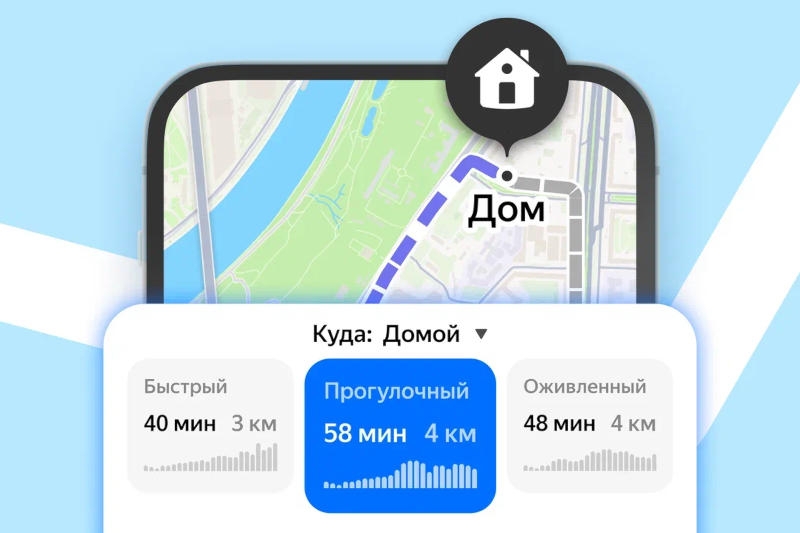 «Яндекс Карты» научились предлагать разные пешие маршруты