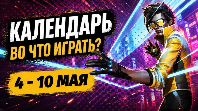 Календарь релизов 4&ndash;10 мая: Dead as Disco, Mixtape, Motorslice и Beyond Enemy Lines &mdash; Vietnam