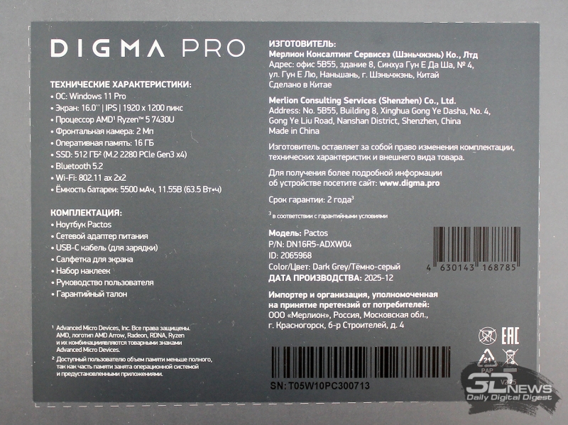 Ноутбук DIGMA PRO Pactos на процессоре AMD Ryzen 5 7430U: скромность украшает