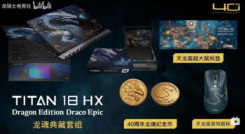 В честь 40-летия MSI выпустит ноутбук Titan 18 HX и плату MEG X870E Ace MAX в спецверсиях Draco Epic