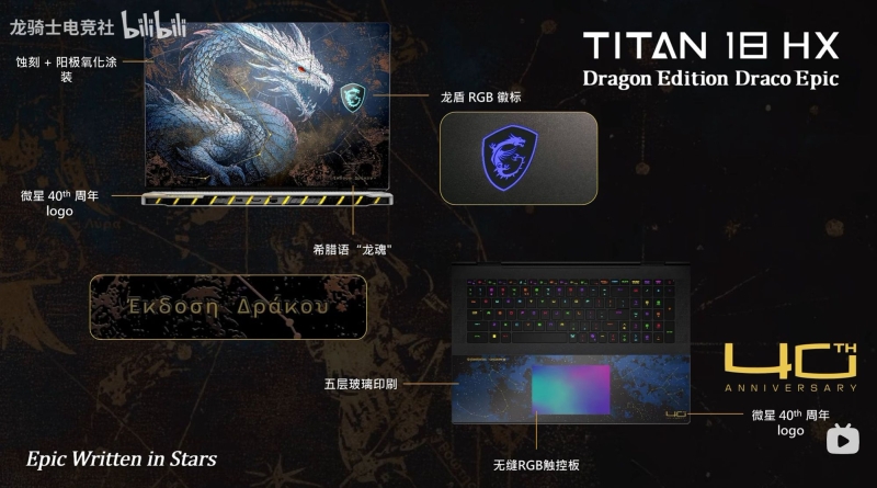 В честь 40-летия MSI выпустит ноутбук Titan 18 HX и плату MEG X870E Ace MAX в спецверсиях Draco Epic