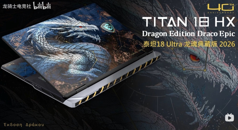 В честь 40-летия MSI выпустит ноутбук Titan 18 HX и плату MEG X870E Ace MAX в спецверсиях Draco Epic