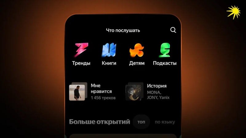 В «Яндекс Музыке» радикально обновилась «Моя волна»