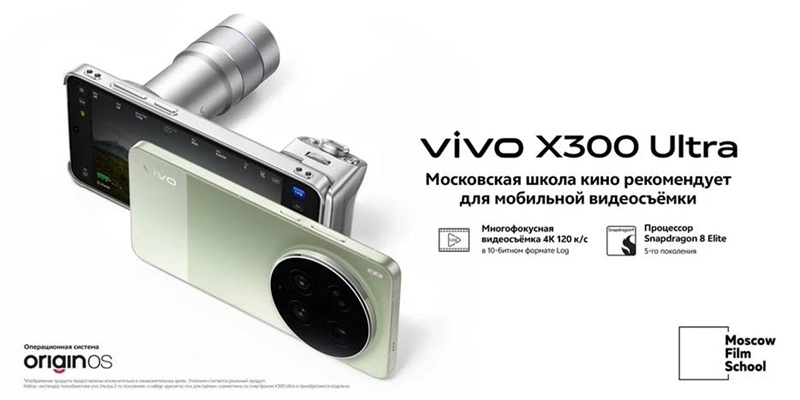 В России поступил в продажу флагманский камерофон Vivo X300 Ultra с оптикой Zeiss&nbsp;&mdash;&nbsp;от 159 999 рублей