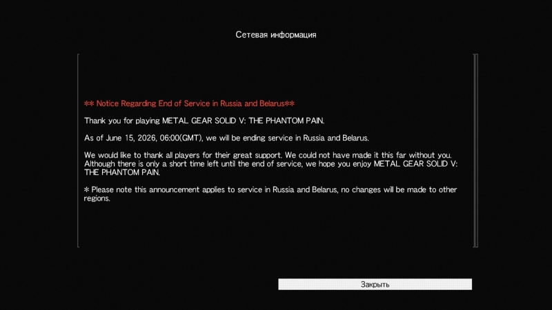 &laquo;Без вас у нас бы ничего не вышло&raquo;: Konami отключила для россиян и белорусов серверы Metal Gear Solid V: The Phantom Pain и eFootball