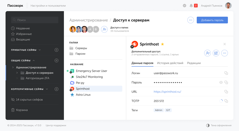 Импортозамещение СЗИ: почему менеджер паролей стал критически важным элементом инфраструктуры (и причём здесь ФСТЭК России)