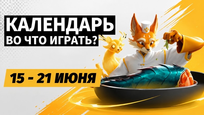Календарь релизов 15&ndash;21 июня: Copa City, The Adventures of Elliot и The Last Salvage Squad
