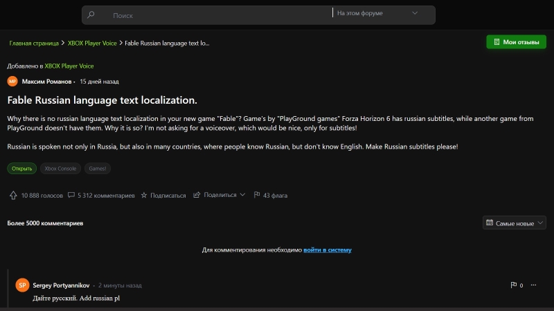 Microsoft восстановила петицию о русской локализации Fable &mdash; она вошла в пятёрку самых популярных на Xbox Player Voice