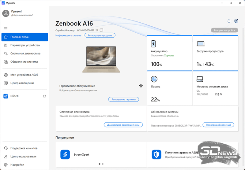 Обзор ультрабука ASUS Zenbook A16 (UX3607OA) с Copilot+ PC: ИИ на марше