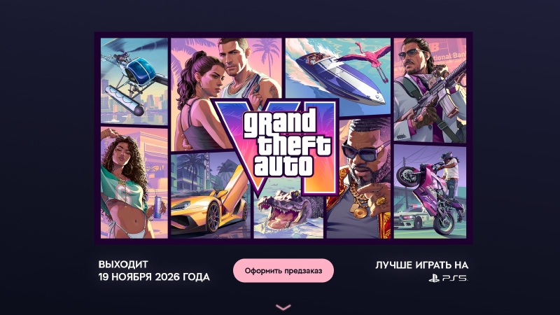 Rockstar вслед за Sony заявила, что в GTA VI &laquo;лучше играть на PS5&raquo; &mdash; Xbox в рекламной кампании игры практически не существует