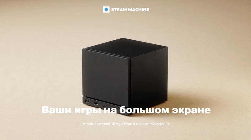 Steam Machine &laquo;скоро&raquo; получит поддержку FSR 4