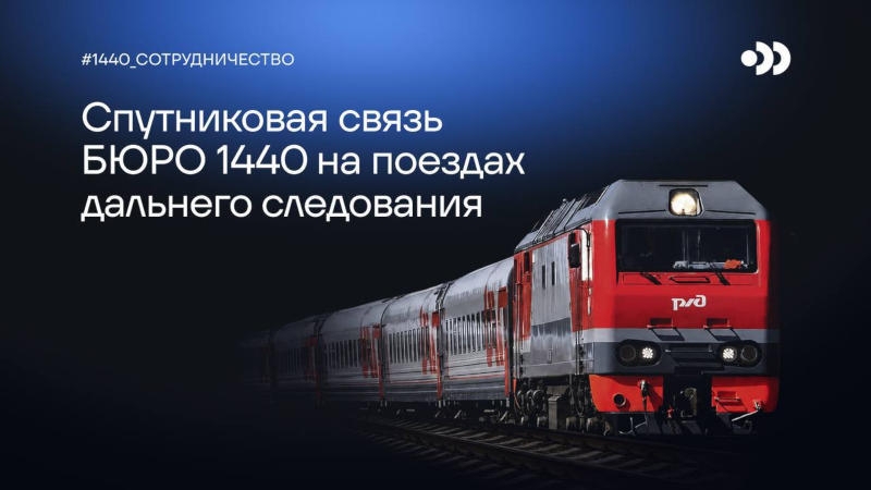 В российских поездах дальнего следования появится спутниковый интернет &mdash; но не уточняется, когда