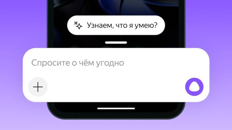 &laquo;Алису AI&raquo; теперь можно назначить голосовым помощником по умолчанию в Android