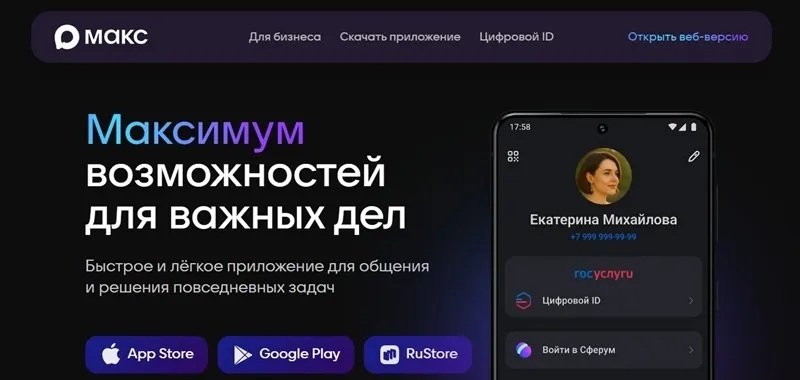 Без &laquo;Макса&raquo; никуда? Власти РФ обсуждают новые правила подтверждения действий в интернете