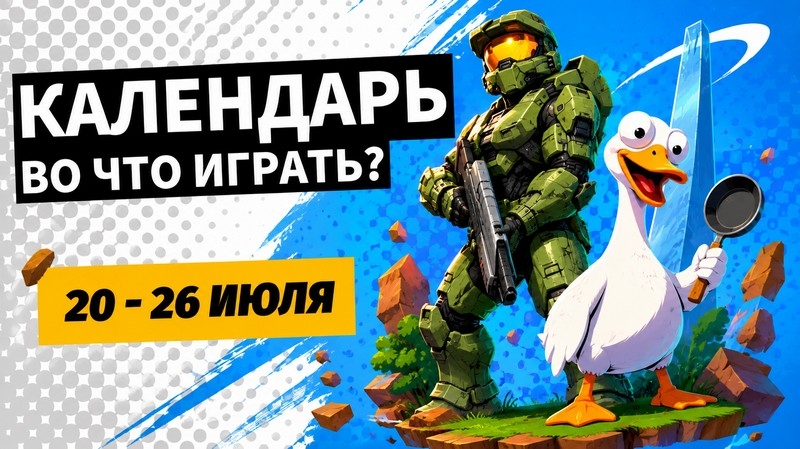 Календарь релизов &mdash; 20&ndash;26 июля: ZeroSpace, Avatar Legends: The Fighting Game и Scarlet Deer Inn