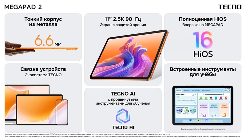 Tecno выпустила в России планшет Megapad 2 с большим экраном для учёбы и не только
