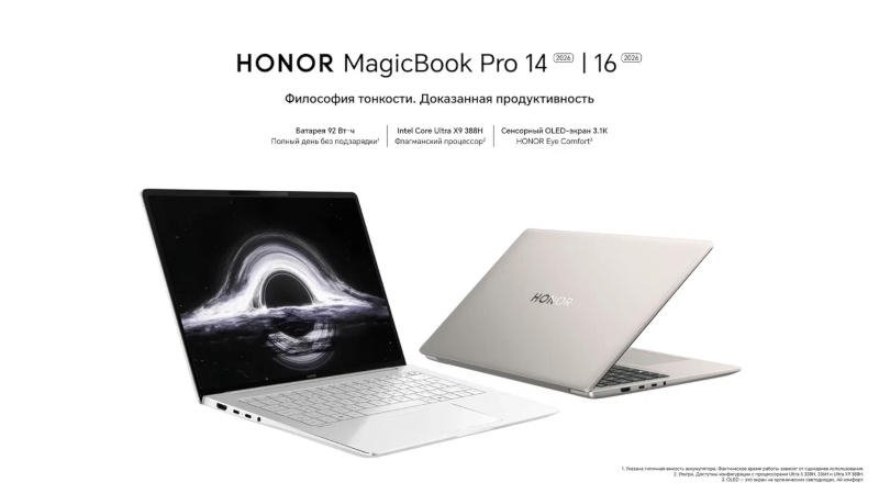 В России стартовали продажи ноутбуков Honor MagicBook Pro 14 2026 и MagicBook 16 2026