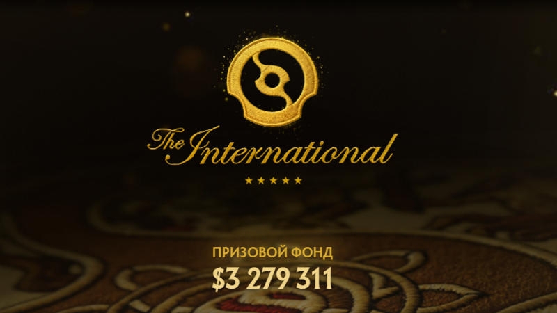 Российский рекорд: впервые в истории весь топ-4 The International заняли команды из РФ