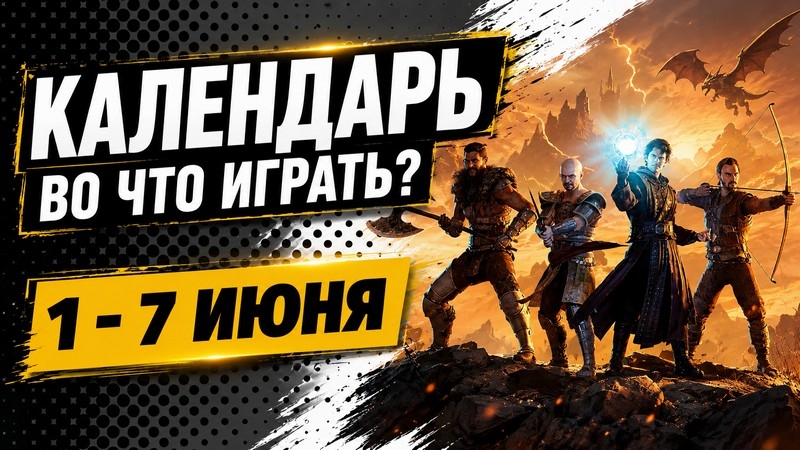Календарь релизов 1&ndash;7 июня: Gothic 1 Remake, Fatekeeper, Underchoice и The 7th Guest Remake