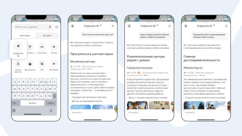 В «Яндекс Картах» заработал чат-бот с ИИ — он поможет спланировать досуг и не только