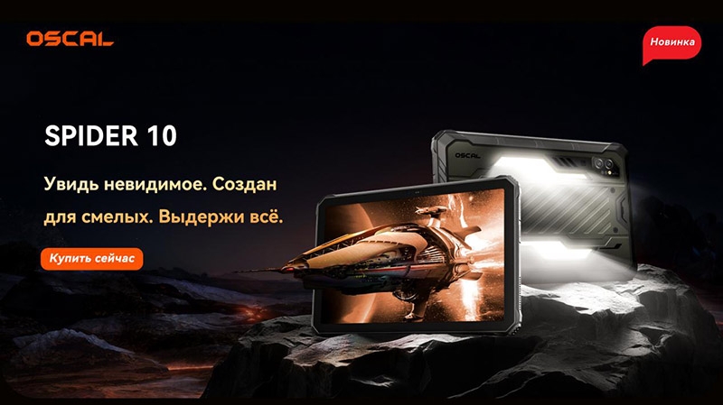 Защищённые смартфоны OSCAL TANK 1, Pilot 3 и планшет SPIDER 10 выдержат самые экстремальные условия